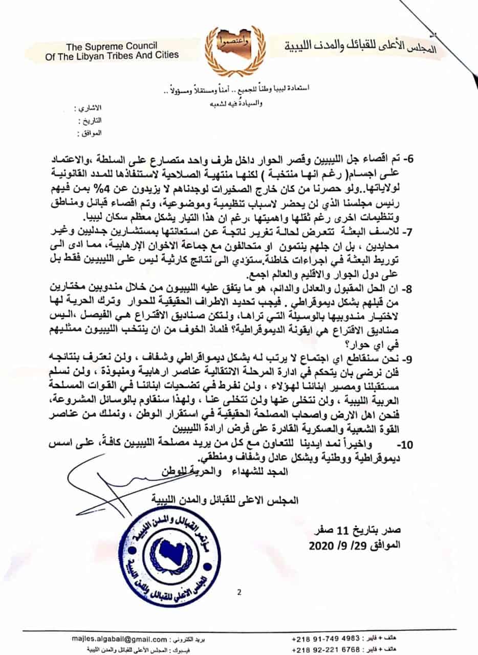 ننشر .. بيان المجلس الاعلى للقبائل والمدن الليبية بشأن ترتيبات حوار جنيف