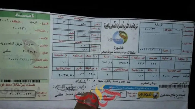 تعرف على .. المستندات والاجراءات المطلوبة لتقسيط مديونية فاتورة استهلاك المياه