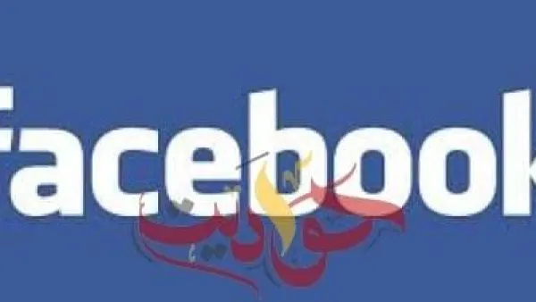 فيسبوك يهدد بعدم نشر الأخبار الصحفية .. والسبب!