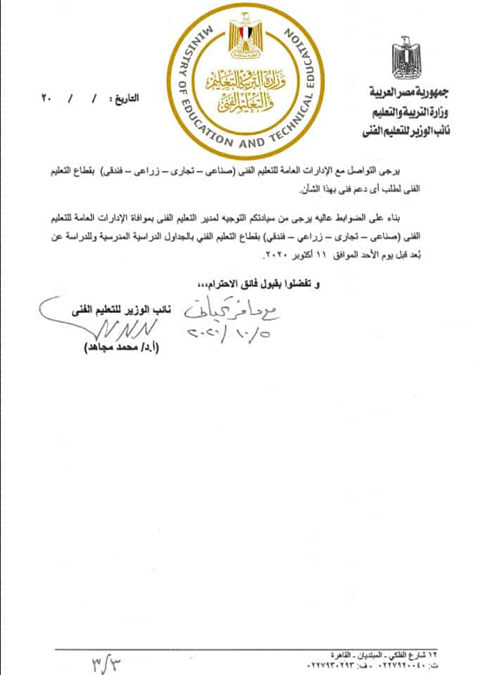 التعليم تصدر الضوابط وطرق التدريس للعام الجديد 2020/ 2021