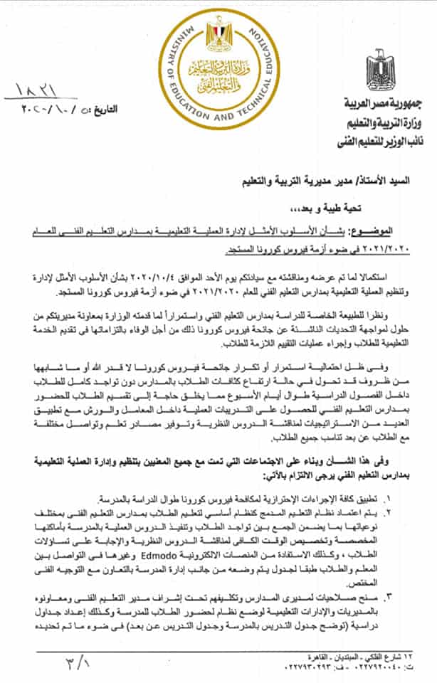 التعليم تصدر الضوابط وطرق التدريس للعام الجديد 2020/ 2021