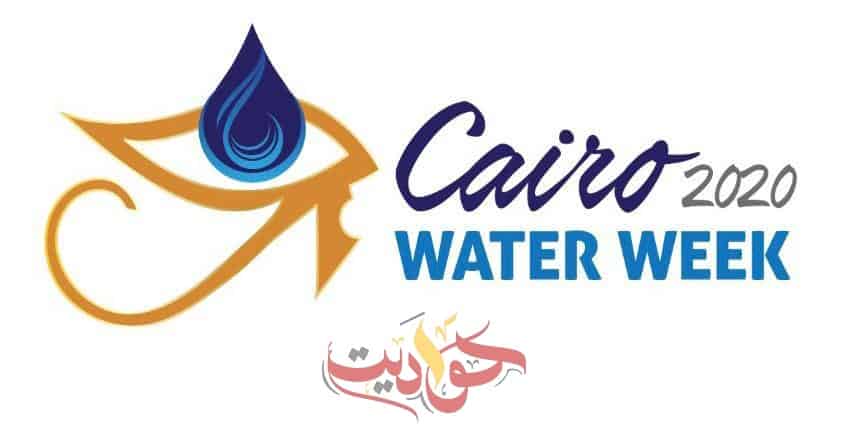 تحت شعار “الأمن المائي من أجل السلام والتنمية في المناطق القاحلة” .. للعام الثالث على التوالى إنطلاق أسبوع القاهرة للمياه