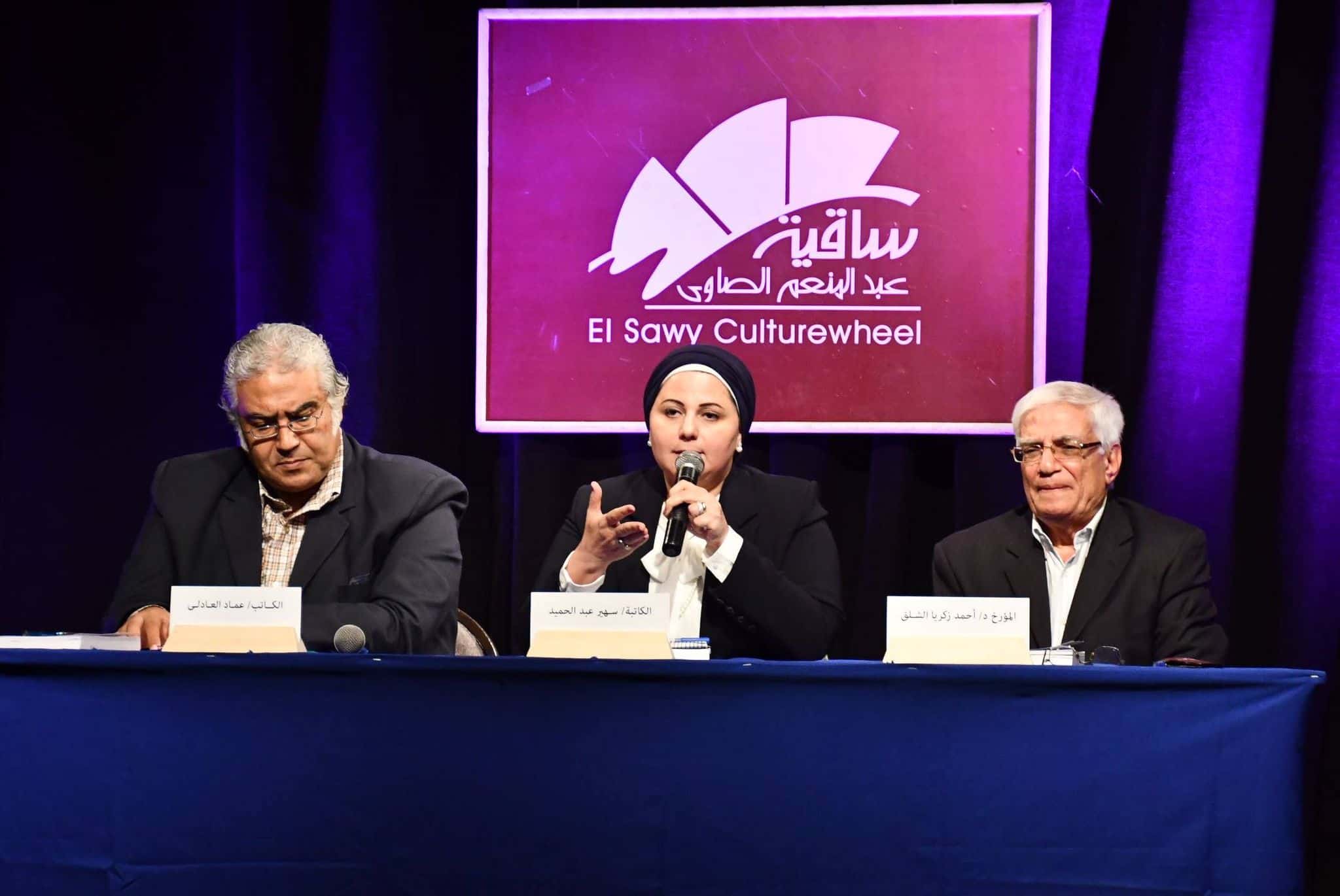 حفل توقيع ومناقشة كتاب " قصور مصر " للكاتبة سهير عبدالحميد ..مؤرخون : الكتاب يجمع بين الفن والأدب والتاريخ ..دافع عن التاريخ بموضوعية ولم يدافع عن حكام أو عصور 4 حفل توقيع ومناقشة كتاب " قصور مصر " للكاتبة سهير عبدالحميد ..مؤرخون : الكتاب يجمع بين الفن والأدب والتاريخ ..دافع عن التاريخ بموضوعية ولم يدافع عن حكام أو عصور