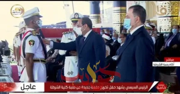 الرئيس السيسى يشهد حفل تخريج دفعة جديدة من كلية الشرطة