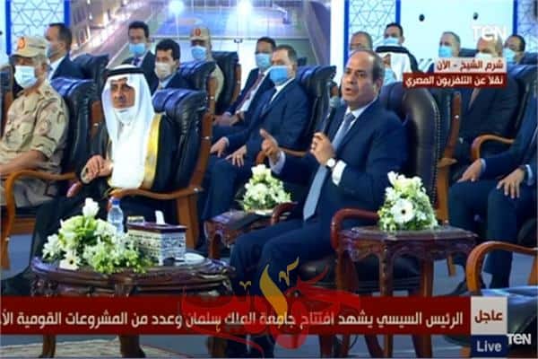 من مدينة شرم الشيخ .. السيسي يفتتح عدة مشروعات قومية.. منها متحف شرم الشيخ و جامعة الملك سلمان
