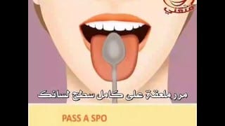 شاهد بالفيديو .. لسانك يظهر مدى صحتك هل انت مريض ام لا