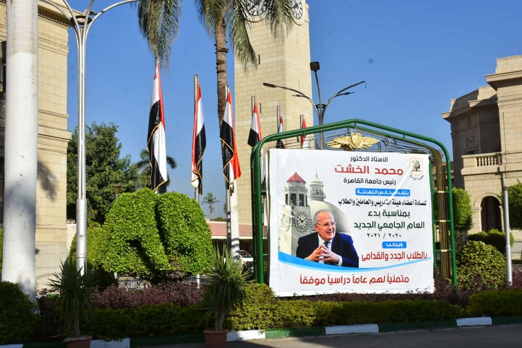 اليوم .. جامعة القاهرة تستقبل الطلاب القدامى والجدد