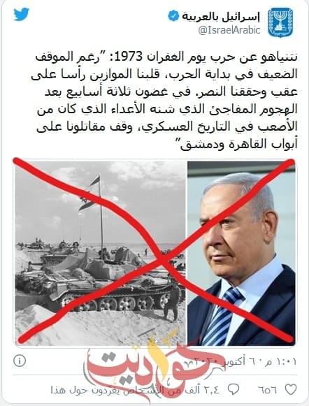 ابن الكدابه .. نتنياهو فى ذكرى انتصارات حرب أكتوبر: الجيش الإسرائيلي كان على "أبواب القاهرة ودمشق"