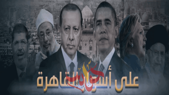 حلم أمريكا والأخوان تحطم على أبواب القاهرة .. تعرف على أخطر وثيقة سرية أمريكية وقعها أوباما عام 2010 لتمكينهم من حكم البلاد العربية تحت إمرة تركيا