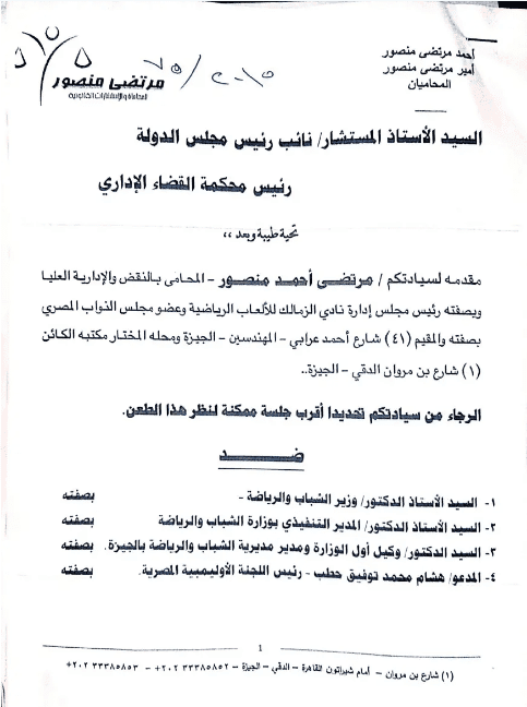 مرتضى منصور يطعن إلغاء على قرارات اللجنة الأوليمبية بعزله .. تعرف على نص الدعوى