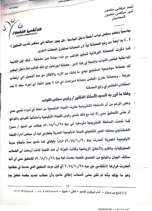 مرتضى منصور يطعن إلغاء على قرارات اللجنة الأوليمبية بعزله .. تعرف على نص الدعوى