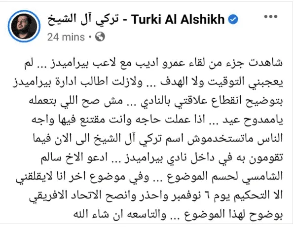 Screenshot_2020-10-27 تعليق مفاجئ من تركي آل الشيخ على تصريحات رمضان صبحي
