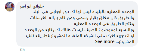 أهالى البليدة لمحافظ الجيزة : إنقذ أطفالنا وشيوخنا من الموت المحقق .. الفيس يشتعل غضباً