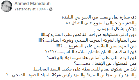 أهالى البليدة لمحافظ الجيزة : إنقذ أطفالنا وشيوخنا من الموت المحقق .. الفيس يشتعل غضباً