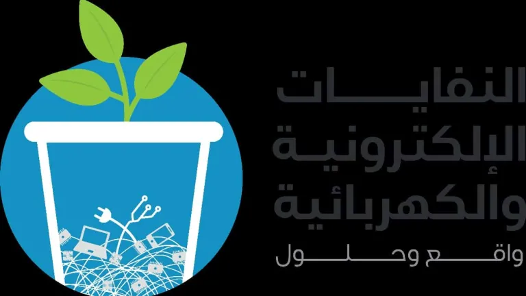 مصر تحتفل بيوم البيئة العربي 2020 على منصات التواصل الاجتماعي تحت شعار " النفايات الإلكترونية والكهربائية واقع وحلول "