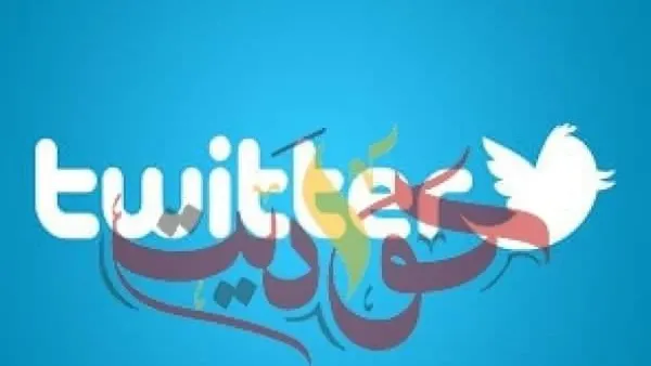 تعطل خدمة تويتر ... والسبب !!