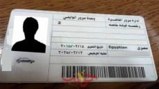 المستندات المطلوبة لاستخراج رخصة القيادة الخاصة