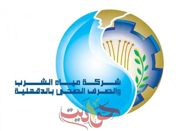 لهذه الأسباب .. مياه الدقهلية تعلن حالة الطوارئ