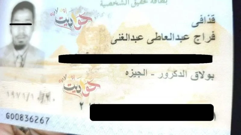 البطاقة الحقيقة للمتهم