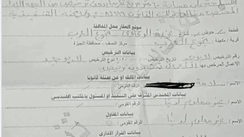 بالمستندات: بعض موظفى الوحدات المحلية بالصف تركوا صاحب المبنى المخالف وحرروا محضرا بإسم جاره فورطوه فى قضية رغم أن المبنى قبل عام 2008 .. هل يتدخل رئيس المدينة لوقفهم وتحويلهم للتحقيق؟