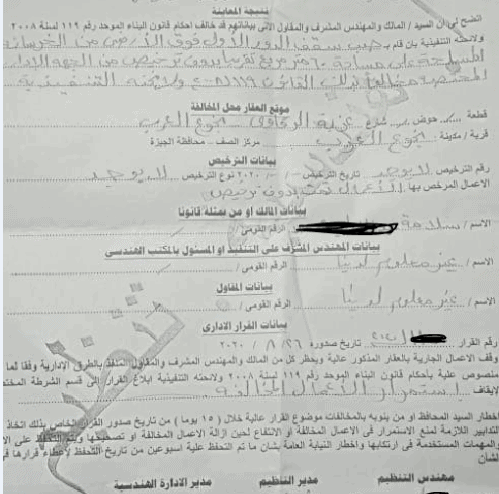 بالمستندات: بعض موظفى الوحدات المحلية بالصف تركوا صاحب المبنى المخالف وحرروا محضرا بإسم جاره فورطوه فى قضية رغم أن المبنى قبل عام 2008 .. هل يتدخل رئيس المدينة لوقفهم وتحويلهم للتحقيق؟
