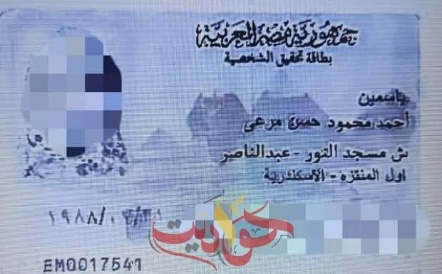 الرقم القومى الخاص بالضحية الرابعة