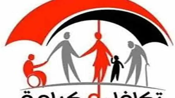 هذه هى شروط الحصول على معاش تكافل وكرامة .. تعرف عليها