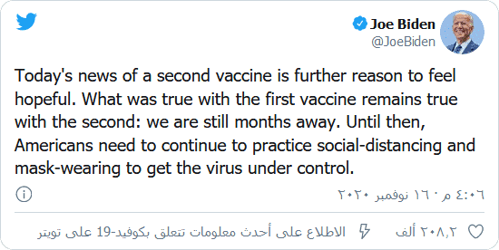 بايدن: شركة "موديرنا" تبعث الأمل بعد نجاح لقاحها لفيروس كورونا