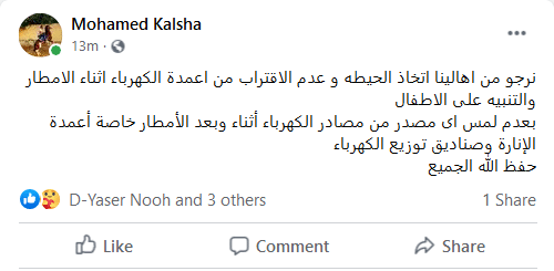 مسئول بكهرباء البدرشين .. يحذر الموطنين من الاقتراب من الأعمدة الكهربائية بسبب هطول الأمطار