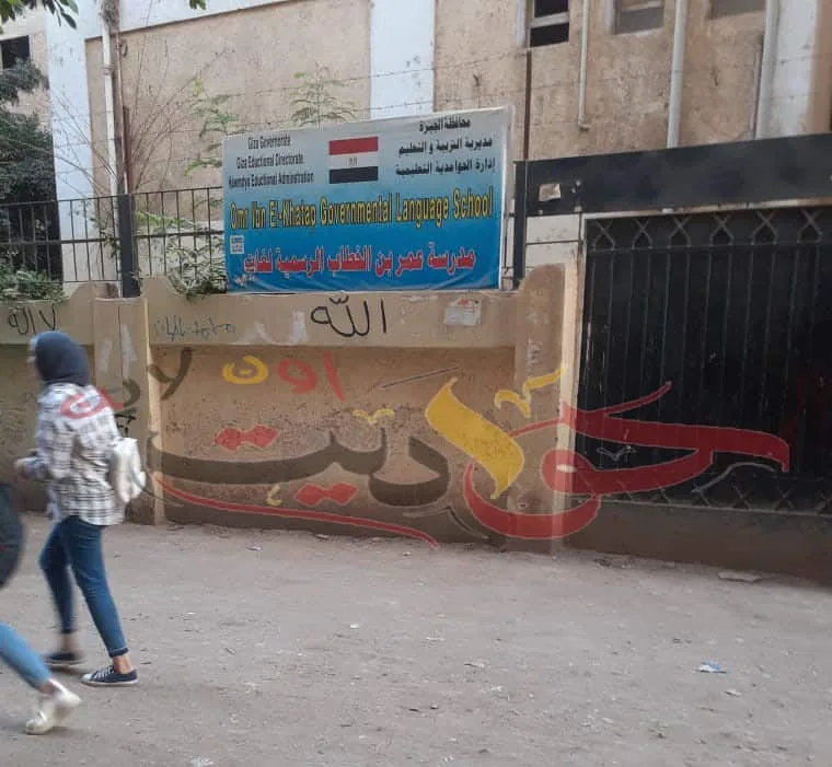 سنتر خاص يؤجر مدرسة حكومية لحسابه الشخصي