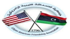 “الصداقة الليبية الأمريكية” تطالب بتفعيل المجلس الأمريكي الليبي