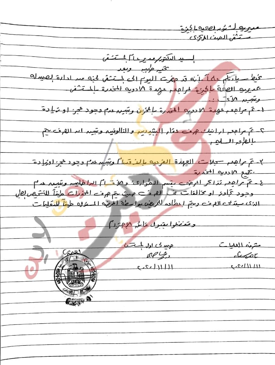 رداً على "حواديت أون لاين" نوضح بالمستندات ما نشر بشأن مستشفى الصف