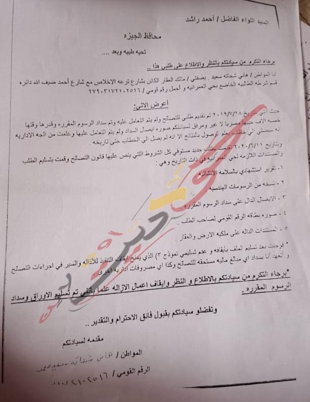 أصحاب الأبراج المُزالة لمحافظ الجيزة: الحكومة أخدت حقها .. احنا كمان عاوزين حقنا .. اين الحديد الخاص بنا والأبواب والشبابيك وخشب المسلح .. كله اتباع واتحط فى الجيب .. احنا فين فوت علينا بكرة يا سيد .. المساواه فى الظلم عدل .. وجود حالة مماثلة فى نفس المكان ولم تزال والسبب يجيب عنه المسئولون 7 أصحاب الأبراج المُزالة لمحافظ الجيزة: الحكومة أخدت حقها .. احنا كمان عاوزين حقنا .. اين الحديد الخاص بنا والأبواب والشبابيك وخشب المسلح .. كله اتباع واتحط فى الجيب .. احنا فين فوت علينا بكرة يا سيد .. المساواه فى الظلم عدل .. وجود حالة مماثلة فى نفس المكان ولم تزال والسبب يجيب عنه المسئولون