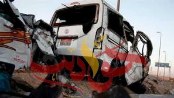 ننشر بالاسماء .. مصرع وإصابة 12 شخص إثر تصادم مينى باص مع ميكروباص فى أطفيح