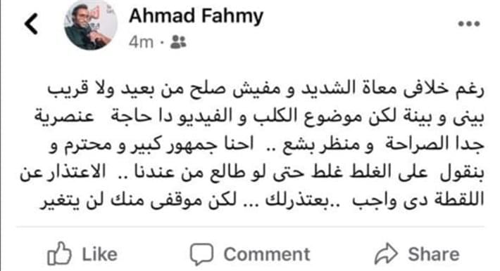 التحفيل مستمر .. احمد فهمى يسحب اعتذاره لشيكابلا .. والسبب