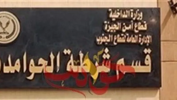 ثقة متجددة واستكمال لمسيرة العطاء .. تجديد الثقة في رئيس ومعاوني مباحث قسم شرطة الحوامدية ودفع دماء جديدة لدعم المنظومة الأمنيةة متجددة