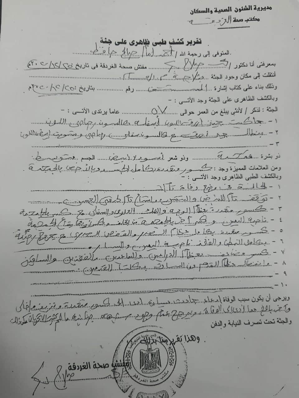 الغردقة : ضبط مدير بأحد الفنادق الكبري بعد دهسه لشخص وفر هاربًا