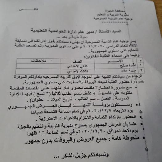 الحوامدية التعليمية: تحصل على المركز الأول فى مسابقة الإلقاء .. التصعيد على مستوى الجمهورية