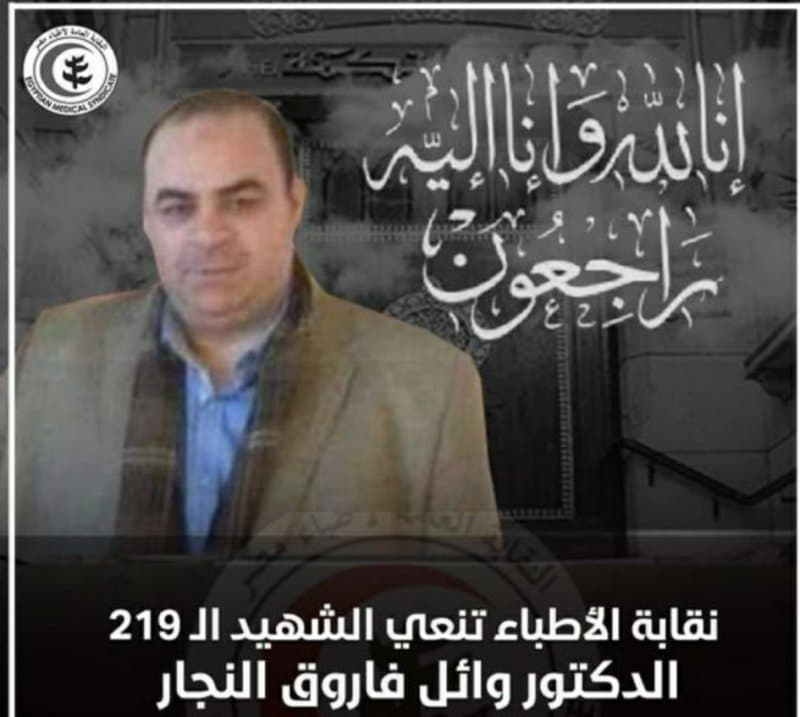 نقابة الأطباء تنعي 3 شهداء جدد من أعضائها بسبب كورونا
