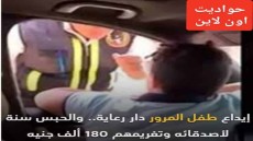 المحكمة تسدل الستار على قضية “طفل المرور” بإيداعه دار رعاية.. والحبس سنة لأصدقائه مع تغريمهم 180 ألف جنيه