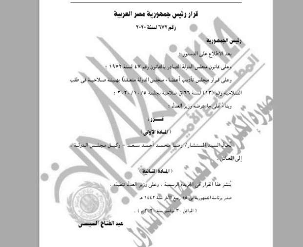 الرئيس السيسى يُصدر عدة قرارات هامه .. منها فصل معاون نيابة من عمله