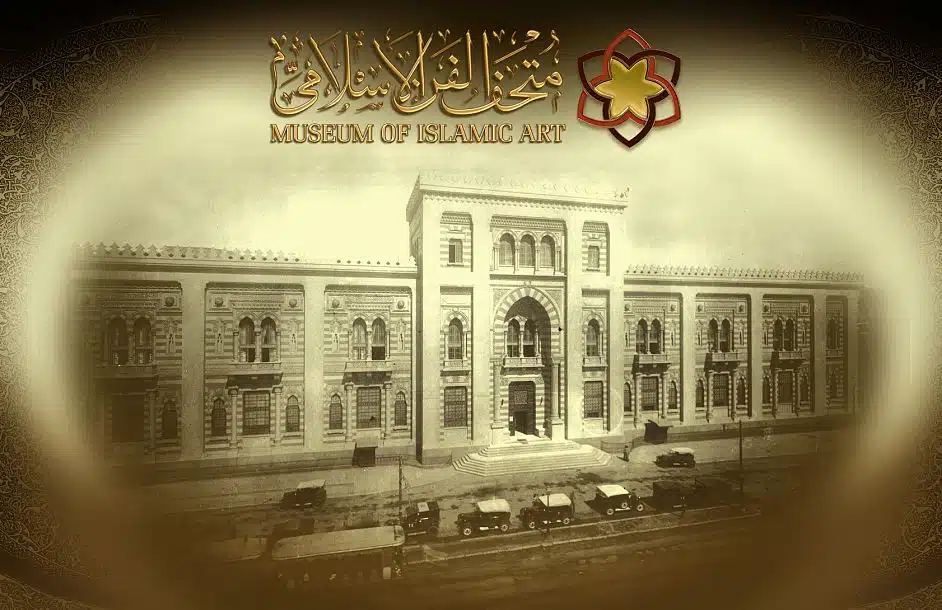 مرور 117 عاما على افتتاحه.. متحف الفن الإسلامي منارة الفنون الأكبر في العالم| صور