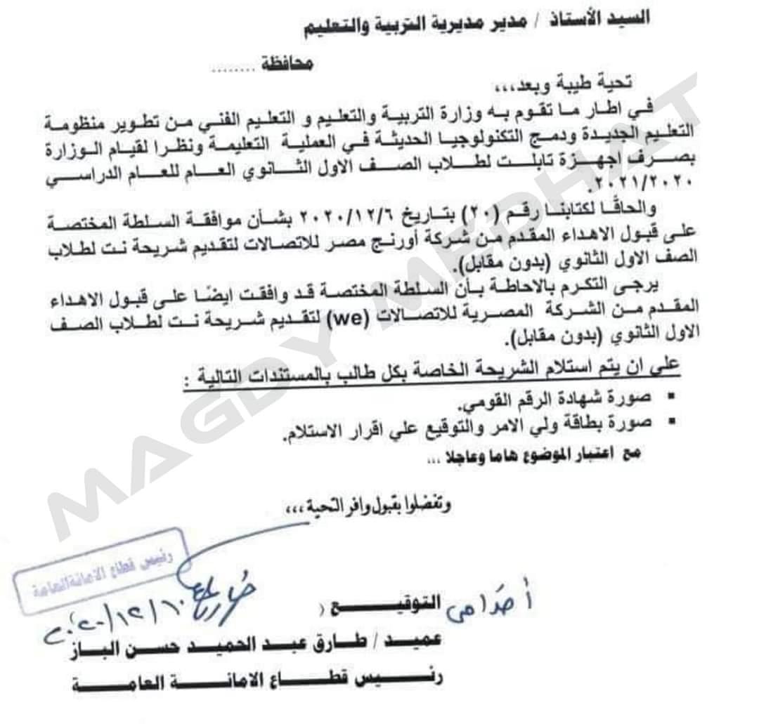 خاص لحواديت «التعليم» توفر شريحة انترنت مجانية لكل الطلاب