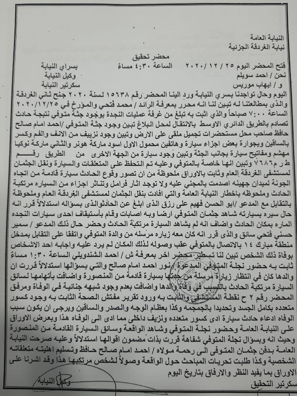 الغردقة : ضبط مدير بأحد الفنادق الكبري بعد دهسه لشخص وفر هاربًا