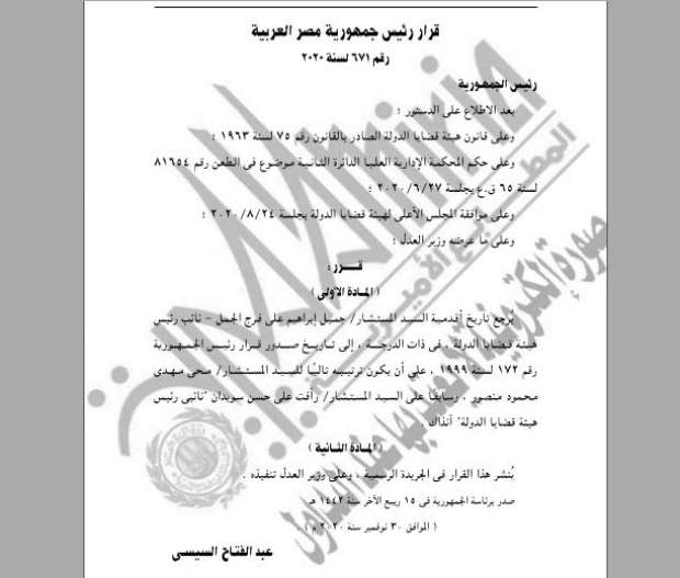 الرئيس السيسى يُصدر عدة قرارات هامه .. منها فصل معاون نيابة من عمله