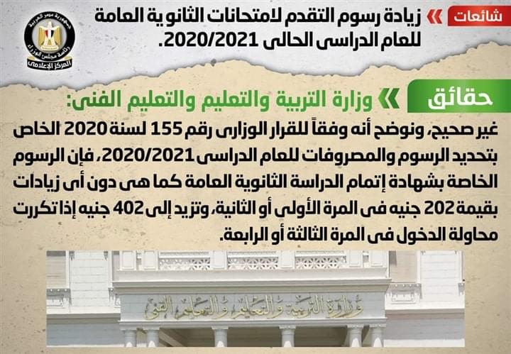 الحكومة تنفي 7 شائعات على مدى الأسبوع.. بالصور