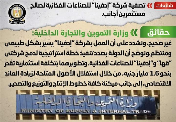 الحكومة تنفي 7 شائعات على مدى الأسبوع.. بالصور