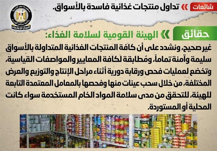 الحكومة تنفي 7 شائعات على مدى الأسبوع.. بالصور