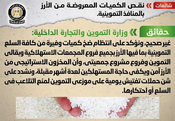 الحكومة تنفي 7 شائعات على مدى الأسبوع.. بالصور