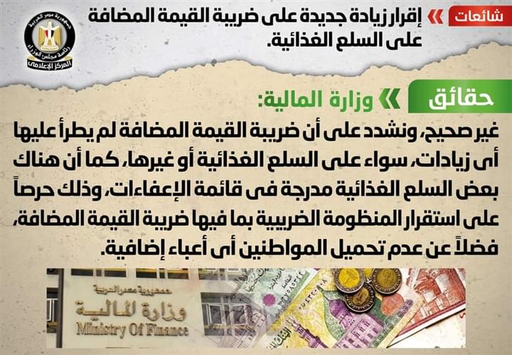 الحكومة تنفي 7 شائعات على مدى الأسبوع.. بالصور